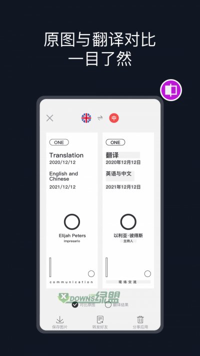 相机翻译app最新版截图3