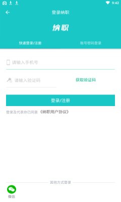 纳职app安卓版截图2