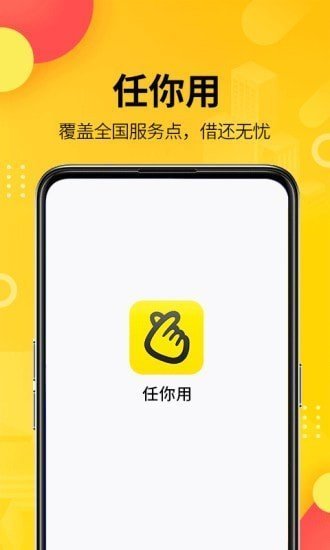 任你用app官方版截图3