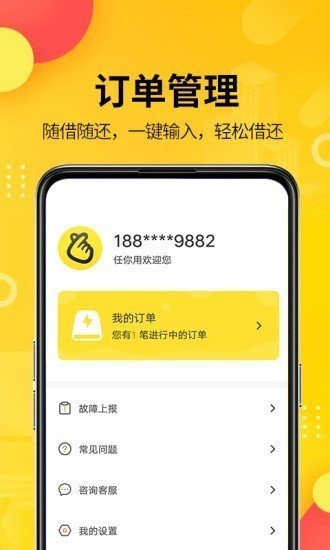 任你用app官方版截图4