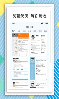 BOSS简历模板app最新版截图1