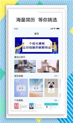 BOSS简历模板app最新版截图3