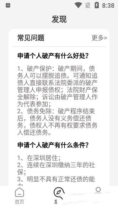 个人破产法app最新版截图1