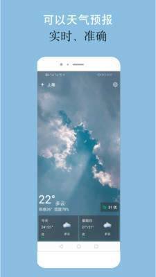 可以天气app安卓版截图1
