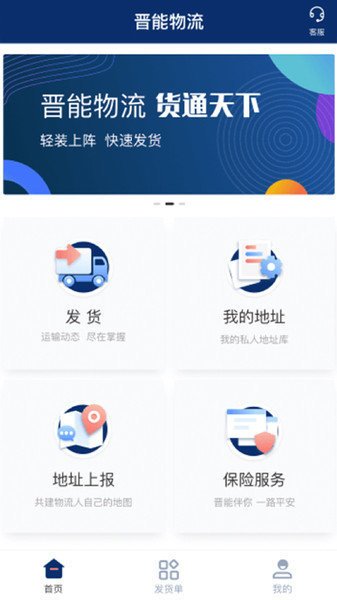 晋能快成物流app手机版截图1