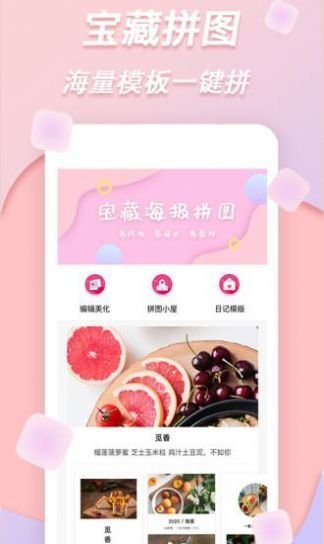 拼图图片编辑app最新版截图1