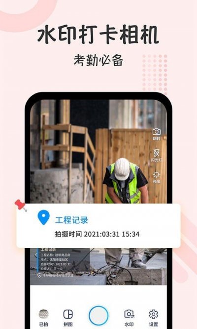 水印时间打卡拍照app官方版截图3