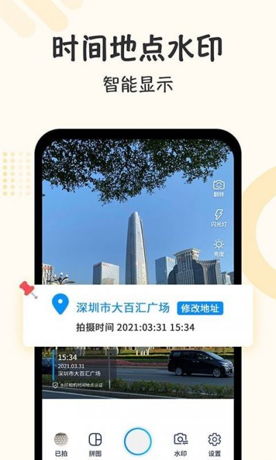 水印时间打卡拍照app官方版截图1