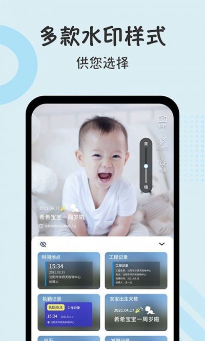 水印时间打卡拍照app官方版截图2