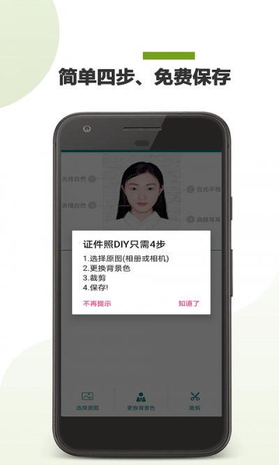 PS证件照手机版截图2