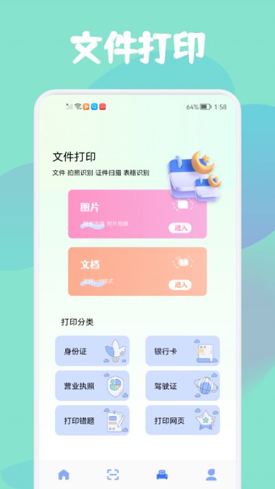 智证证件照美app安卓版截图1