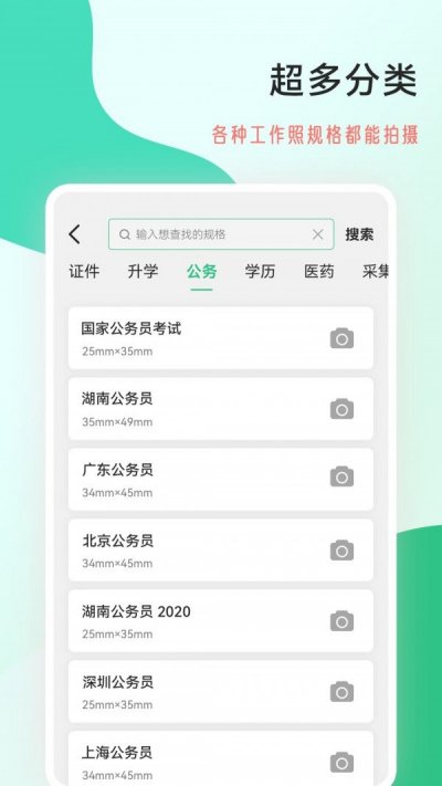 标准工作照2023官方版截图2