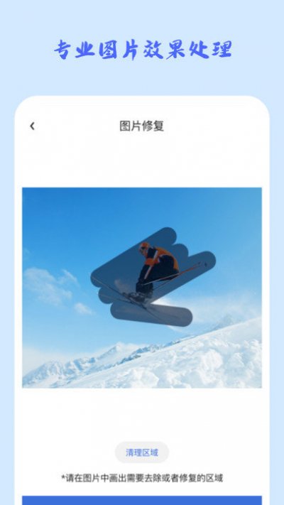 照片修复馆app最新版截图2