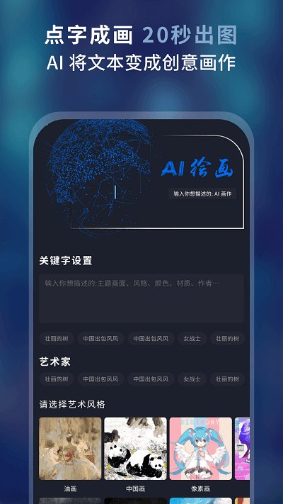 AI绘画作画大师app最新版截图1