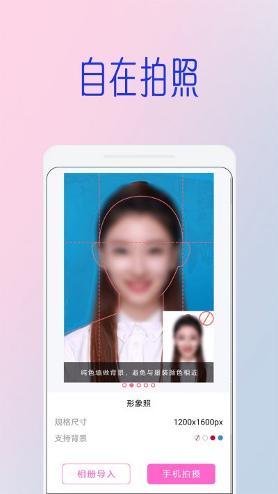 全能证件照制作app官方版截图4