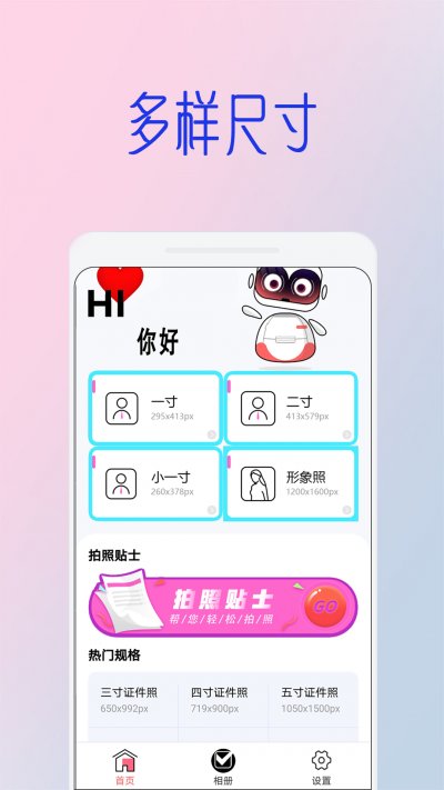 全能证件照制作app官方版截图1