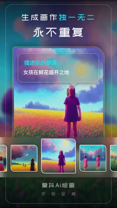 爱抖Ai绘画app最新版截图1