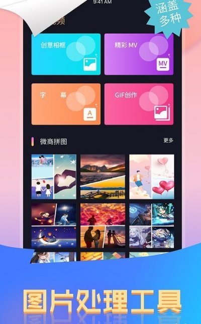 微商图片拼图app官方版截图3