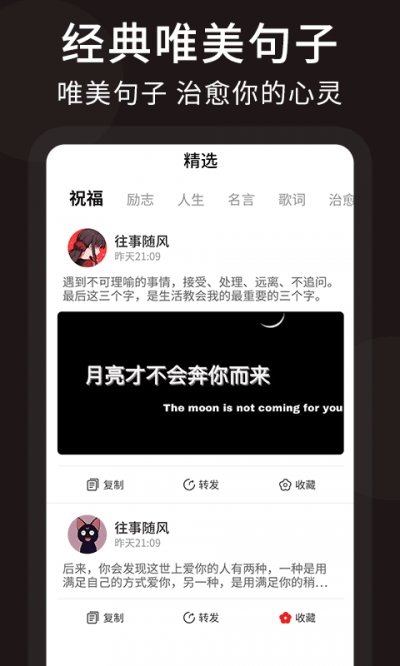 朋友圈顶尖文案app免费版截图3