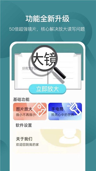 好用文字放大镜app手机版截图3