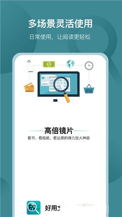 好用文字放大镜app手机版截图2