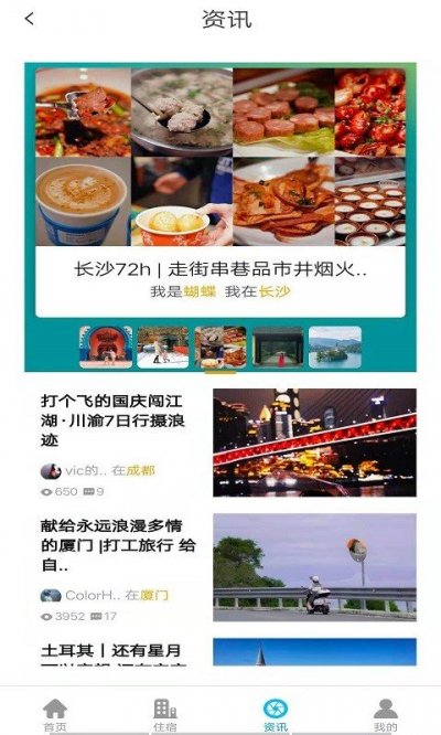 智游旅行app官方版截图1