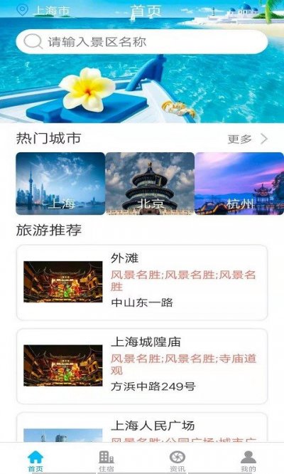 智游旅行app官方版截图3