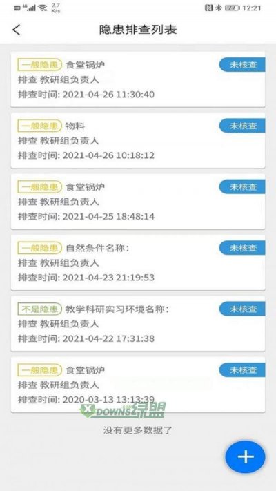 校园双预防app安卓版截图3