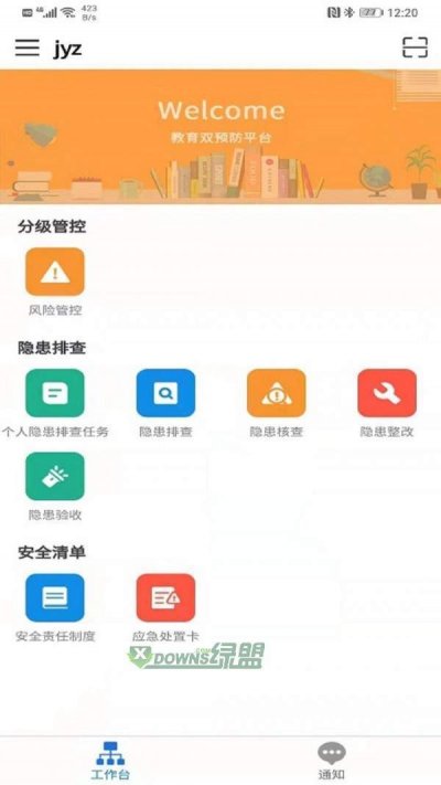 校园双预防app安卓版截图4