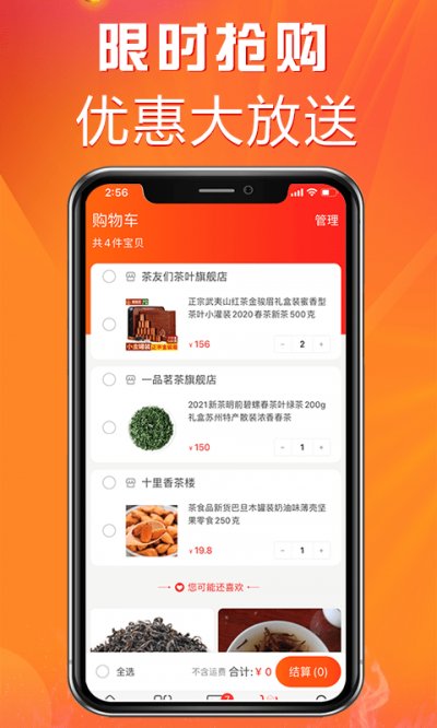 茶零售app最新版截图3