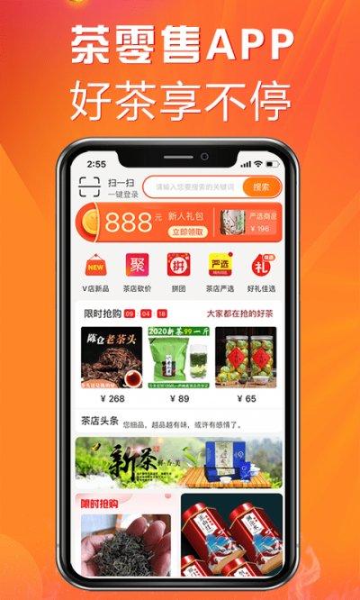 茶零售app最新版截图1