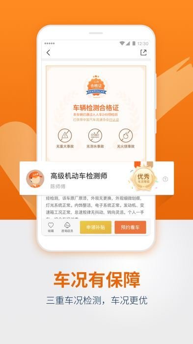 人人车二手车app免费版截图3