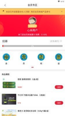 心尚臻品app安卓版截图3