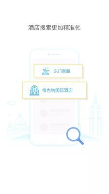 维也纳酒店app官方版截图3