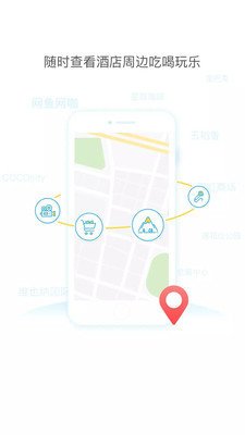 维也纳酒店app官方版截图1