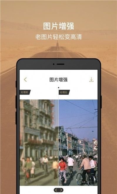 照片还原大师app官方版截图2