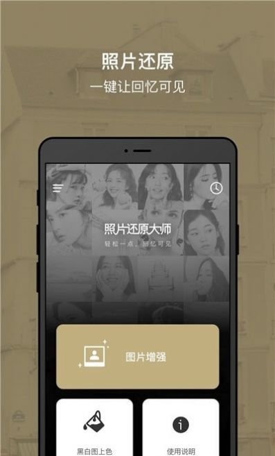 照片还原大师app官方版截图1