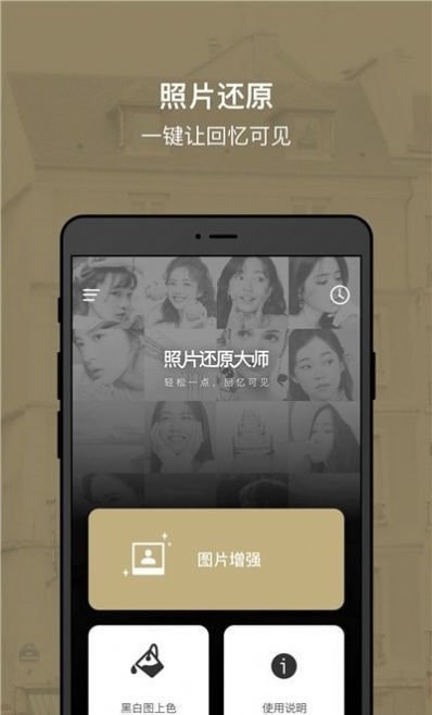 照片还原大师app官方版截图3