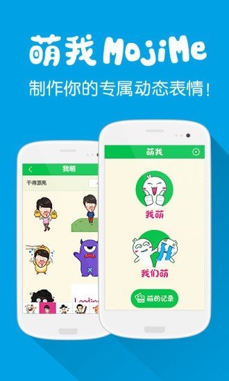 萌我(Mojime)正版截图4