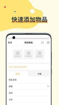 我的物品app官方版截图3