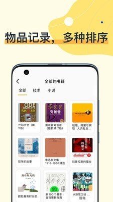 我的物品app官方版截图2