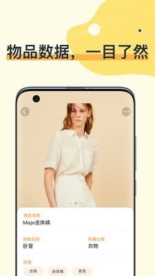 我的物品app官方版截图1