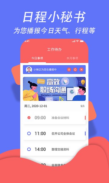 超级日程表app官方版截图1