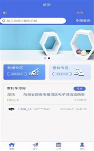 吊了个车app最新版截图2