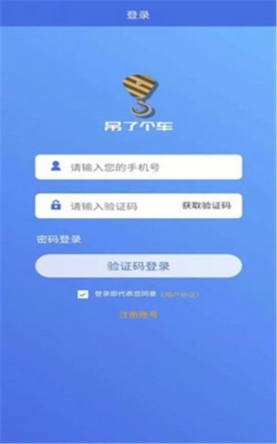 吊了个车app最新版截图1