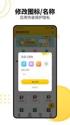 悟空多开分身app安卓版截图3