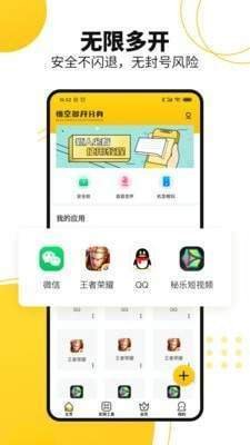 悟空多开分身app安卓版截图4