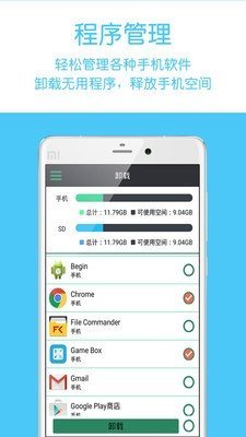 全能手机管家app最新版截图4