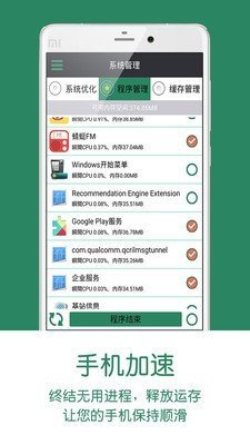 全能手机管家app最新版截图2