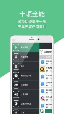 全能手机管家app最新版截图3